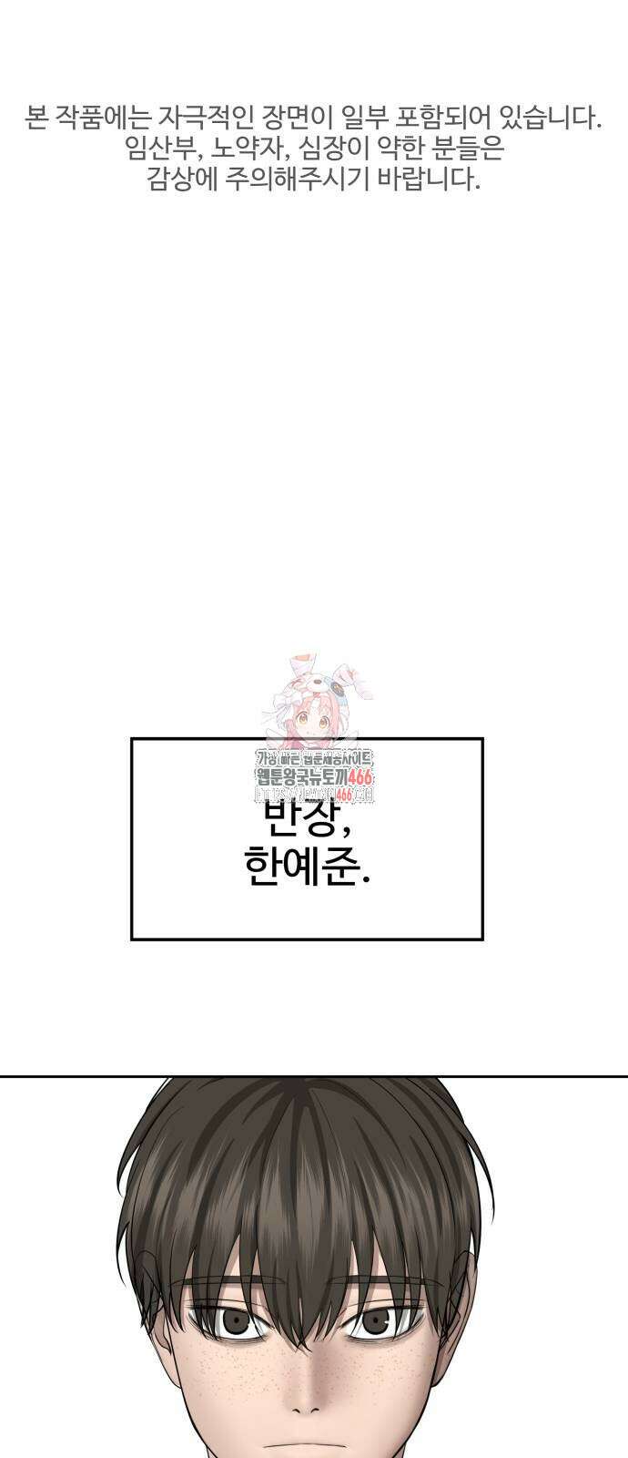 흉가에 들어가면 안되는 이유 6화 1