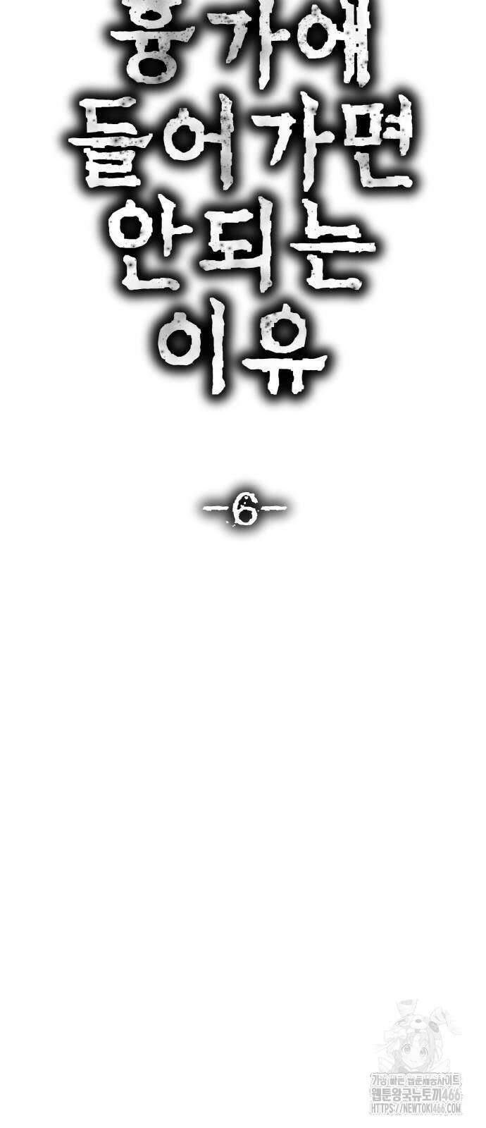 흉가에 들어가면 안되는 이유 6화 14