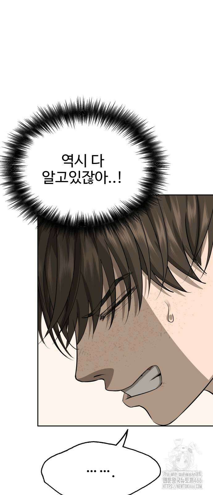 흉가에 들어가면 안되는 이유 6화 20
