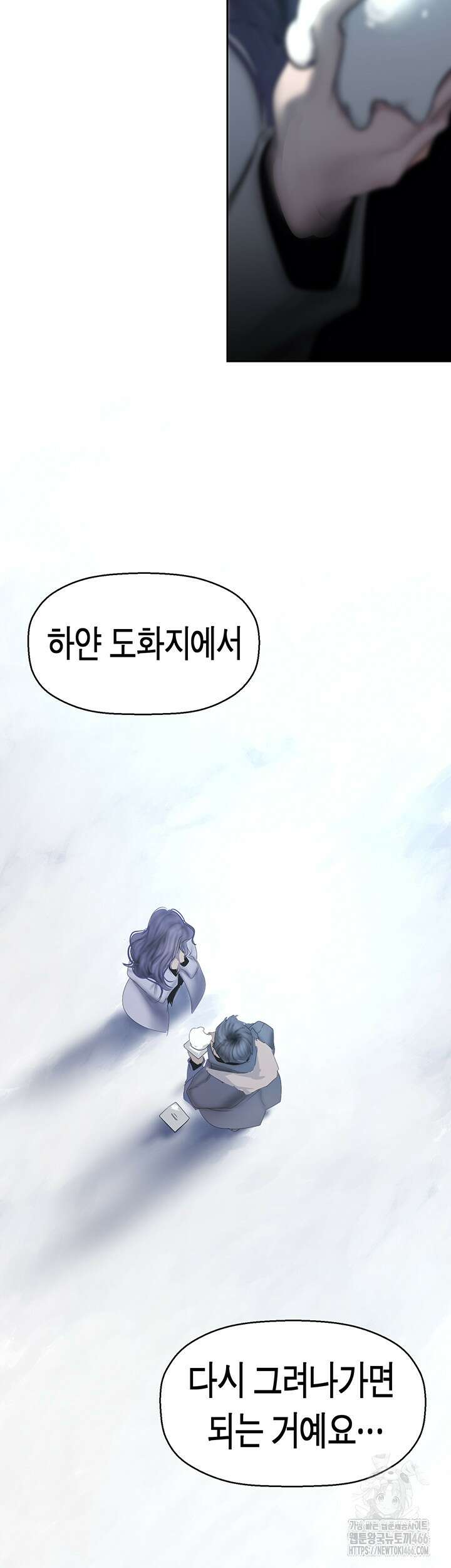 멋진 신세계 262화 완결 5