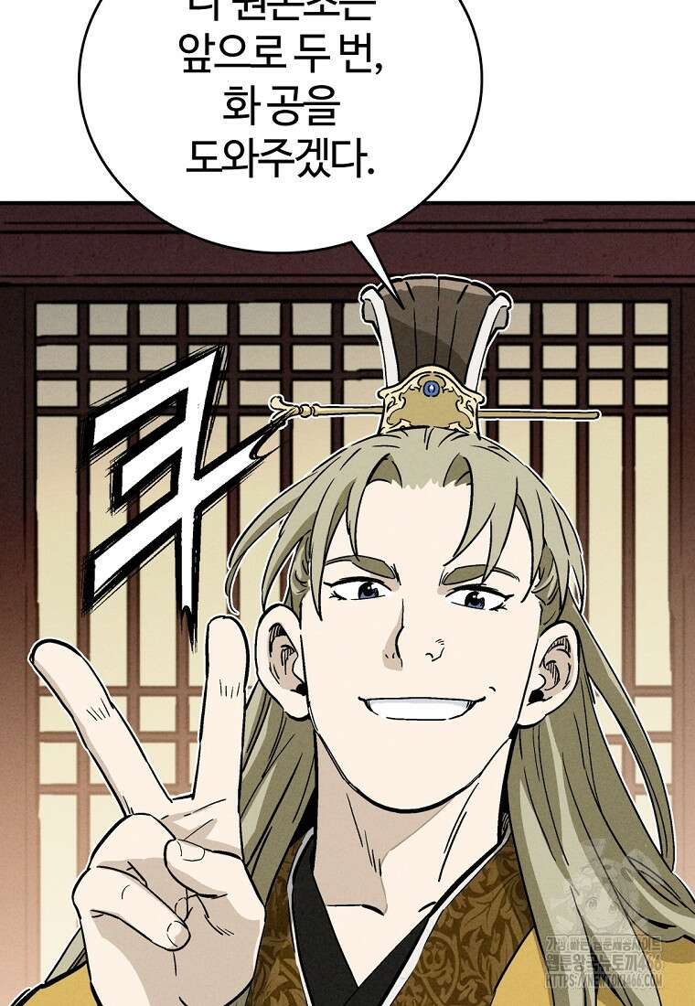 화타가 된 외과의사 134화 3