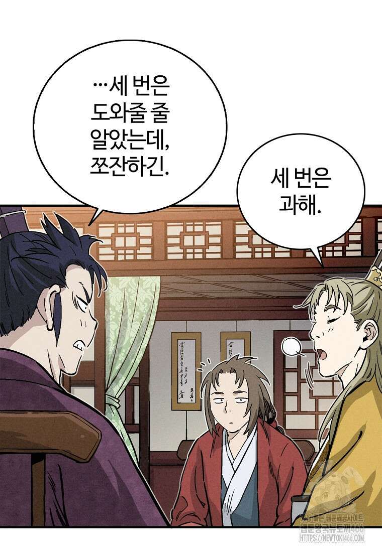 화타가 된 외과의사 134화 5