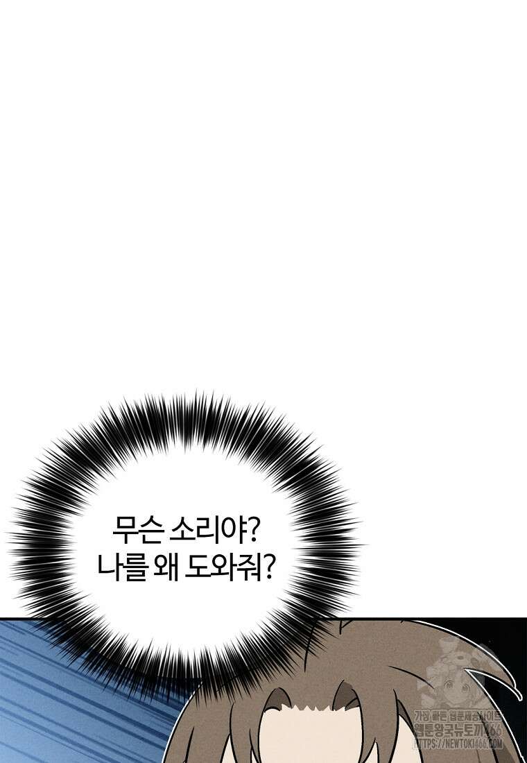 화타가 된 외과의사 134화 6