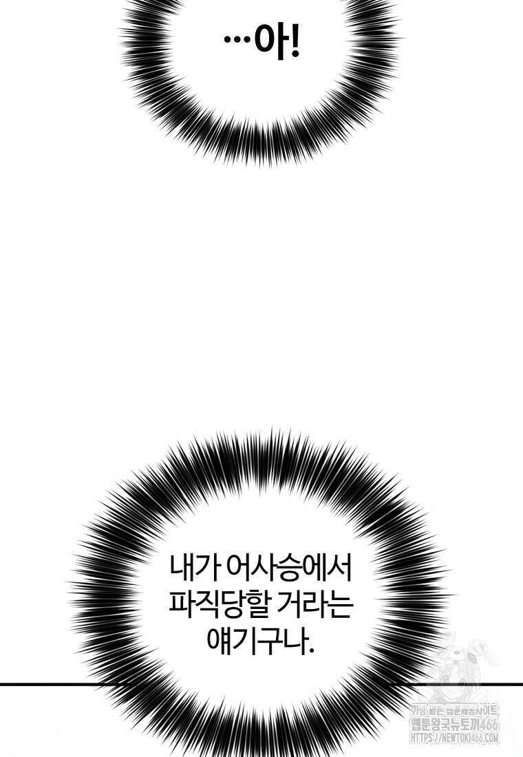 화타가 된 외과의사 134화 8