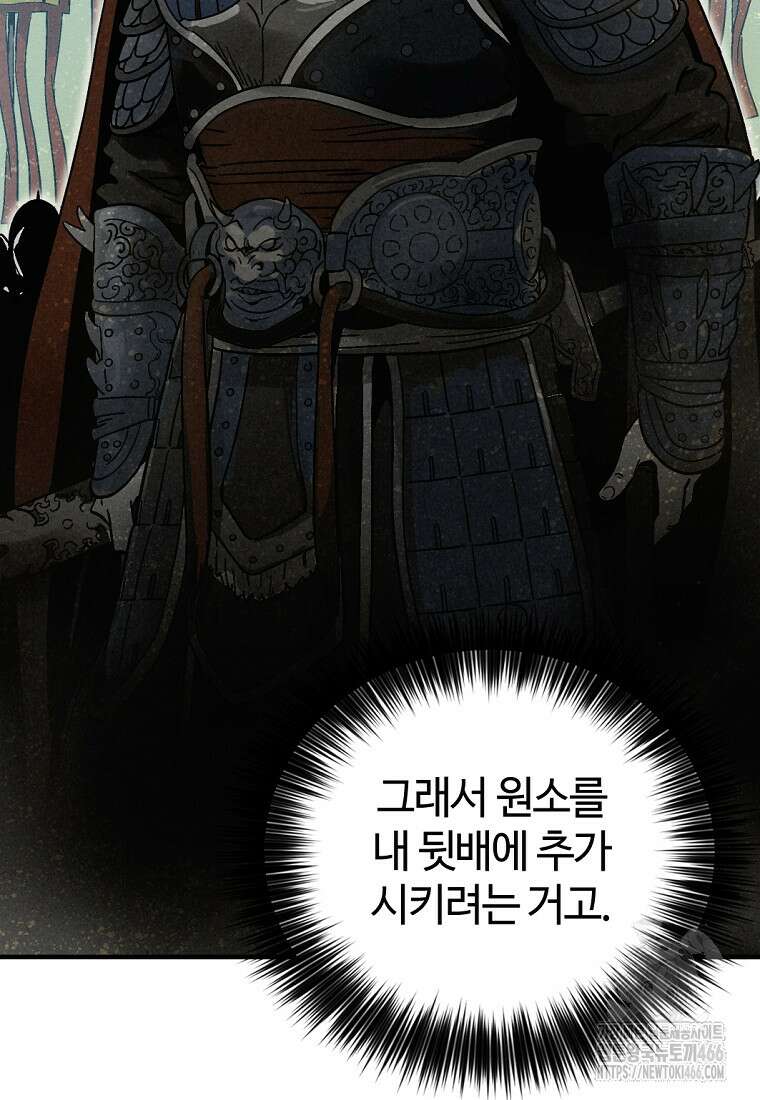 화타가 된 외과의사 134화 12