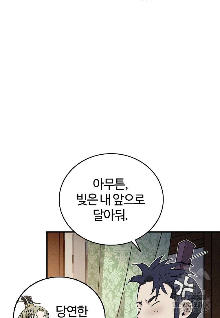 화타가 된 외과의사 134화 13