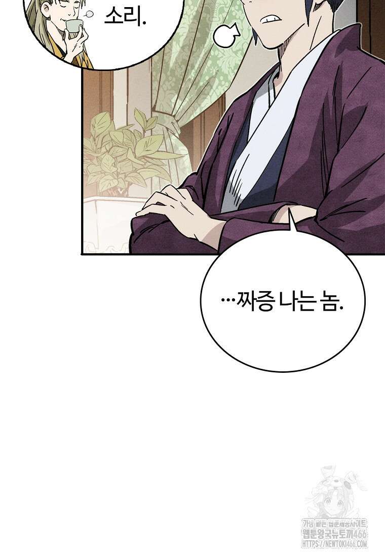 화타가 된 외과의사 134화 14