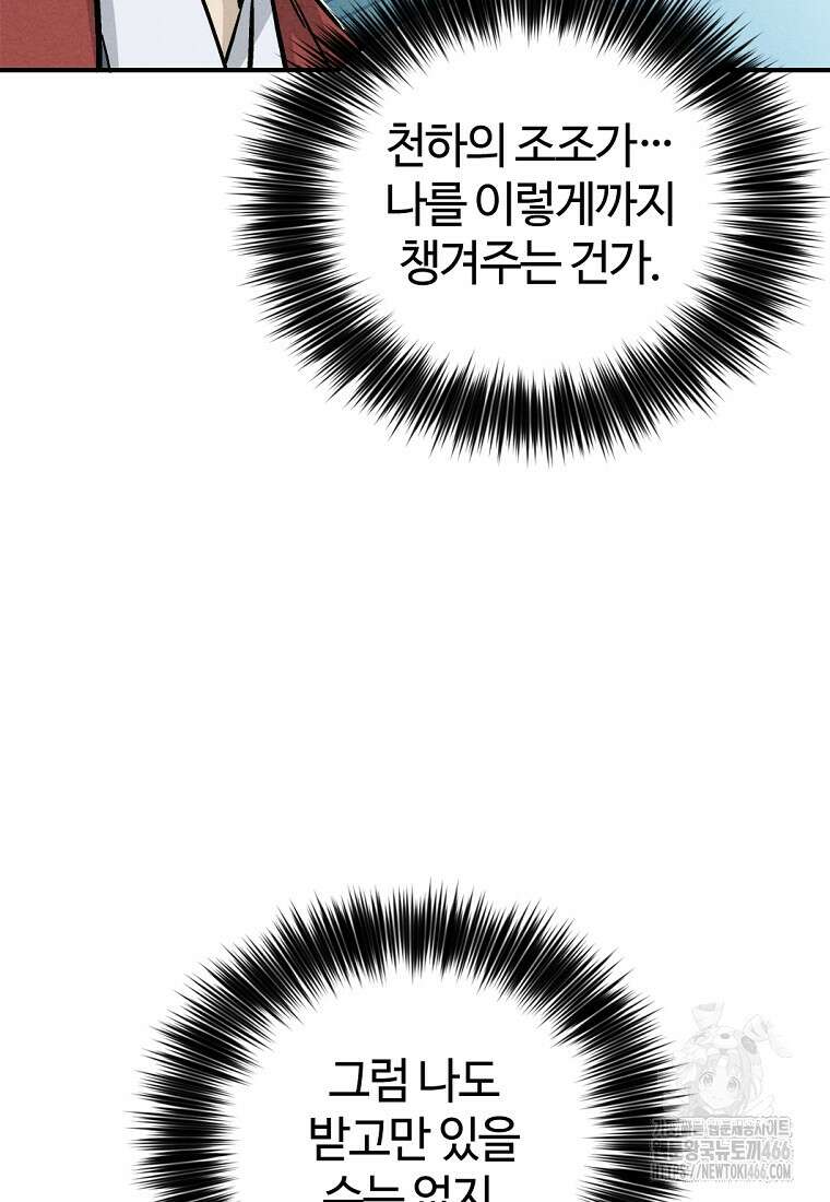 화타가 된 외과의사 134화 16