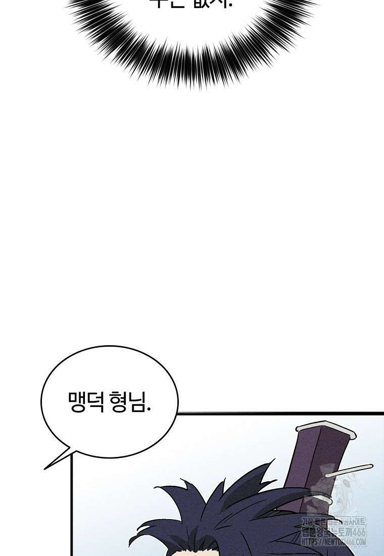 화타가 된 외과의사 134화 17