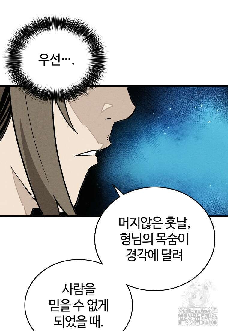 화타가 된 외과의사 134화 19
