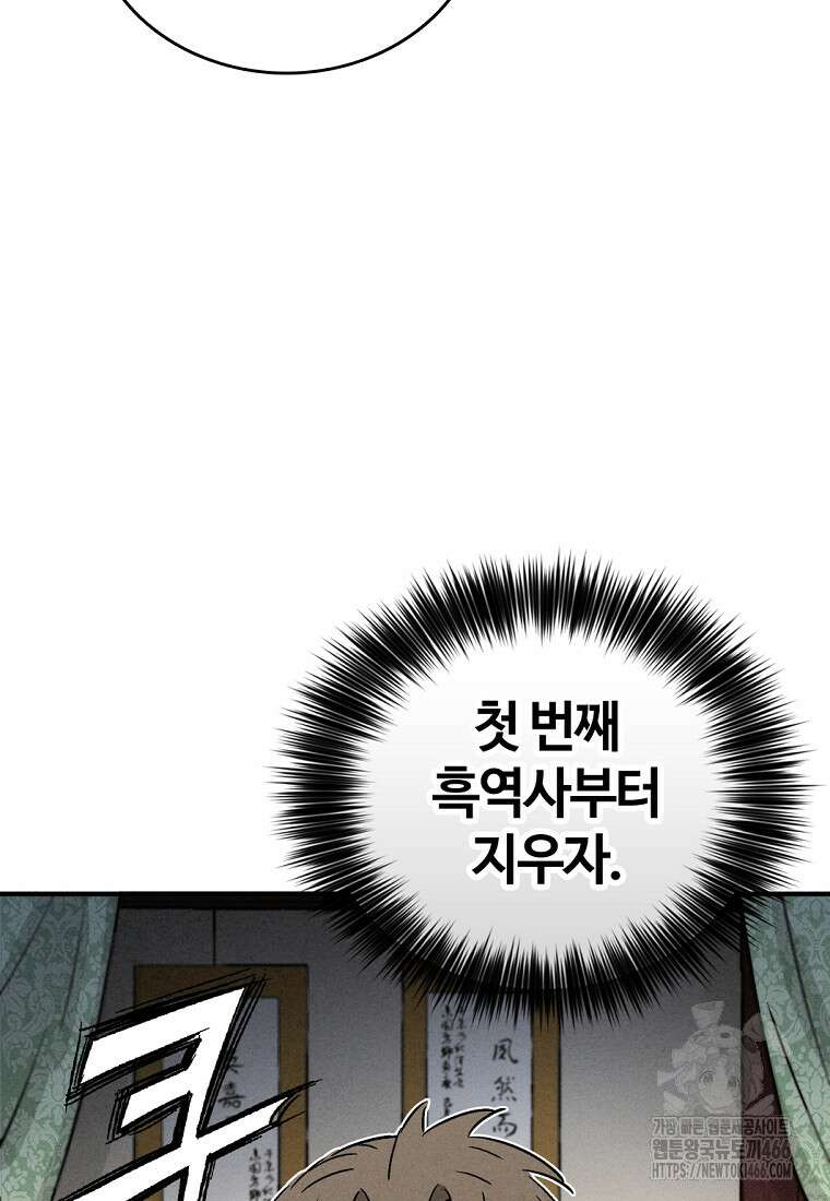 화타가 된 외과의사 134화 20