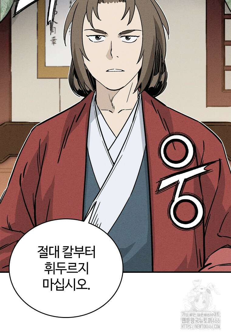 화타가 된 외과의사 134화 21