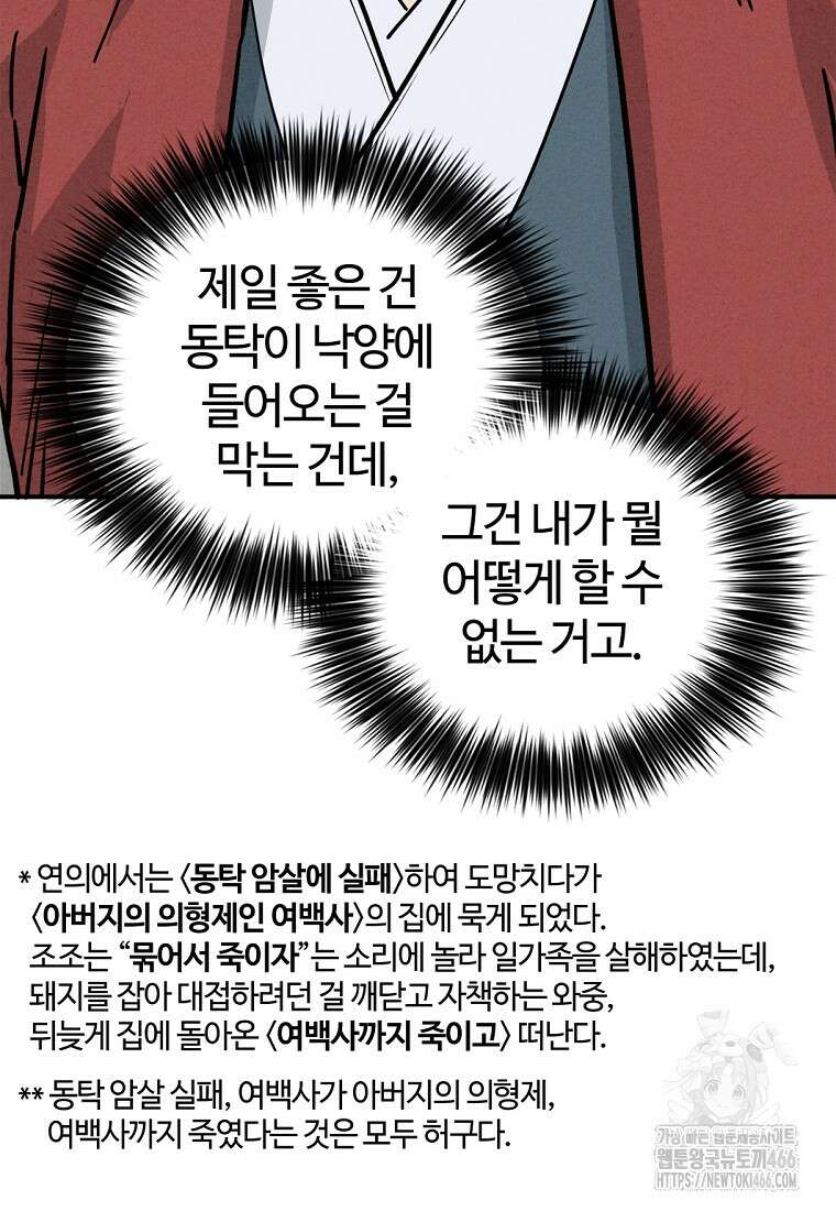 화타가 된 외과의사 134화 26