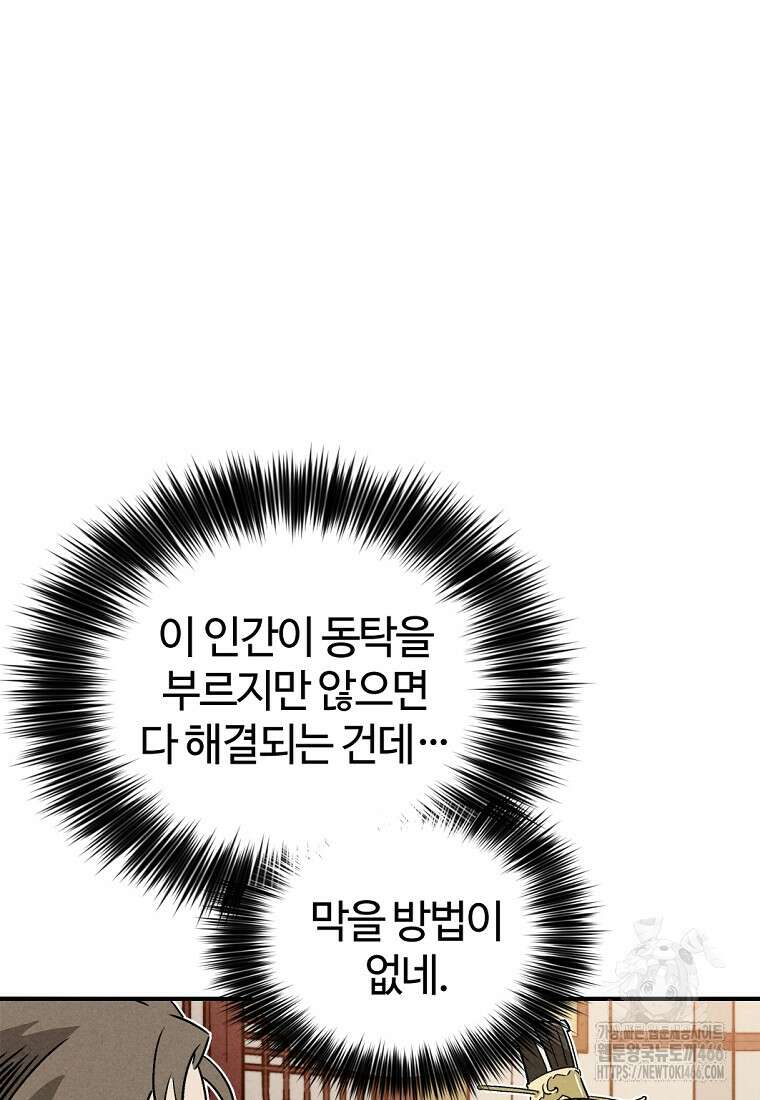 화타가 된 외과의사 134화 27
