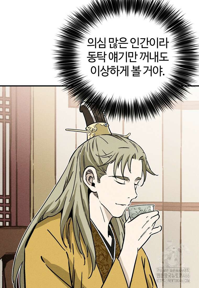 화타가 된 외과의사 134화 29