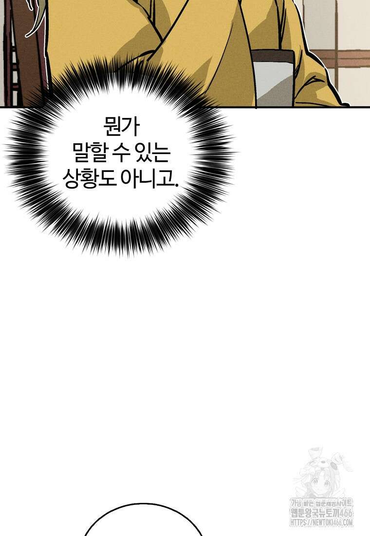 화타가 된 외과의사 134화 30