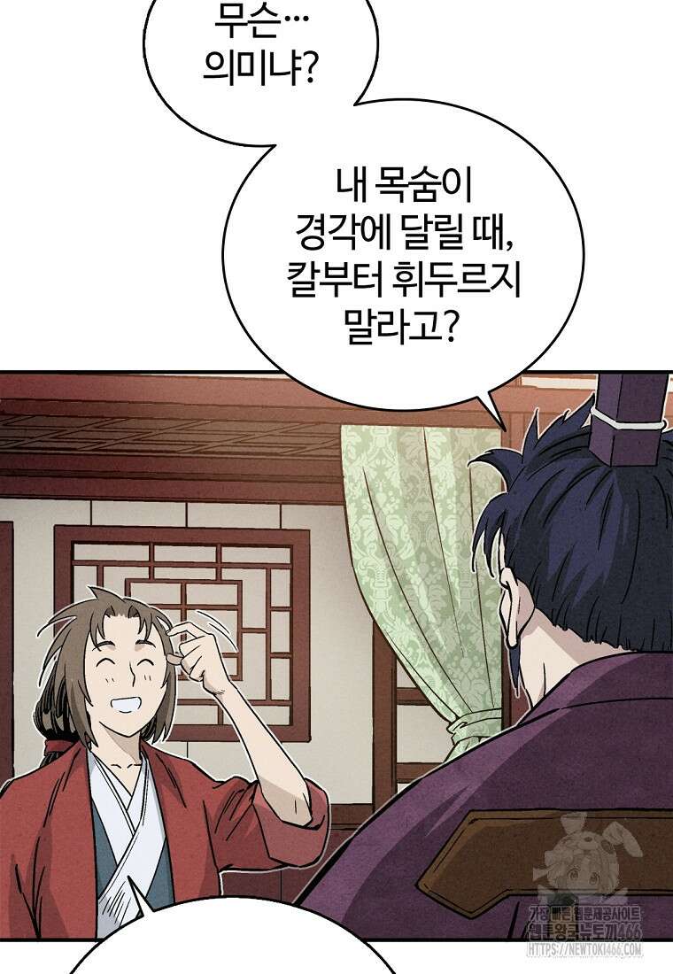 화타가 된 외과의사 134화 31