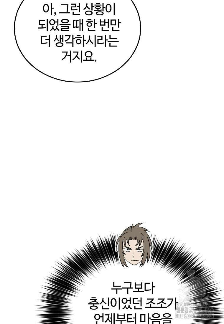 화타가 된 외과의사 134화 32