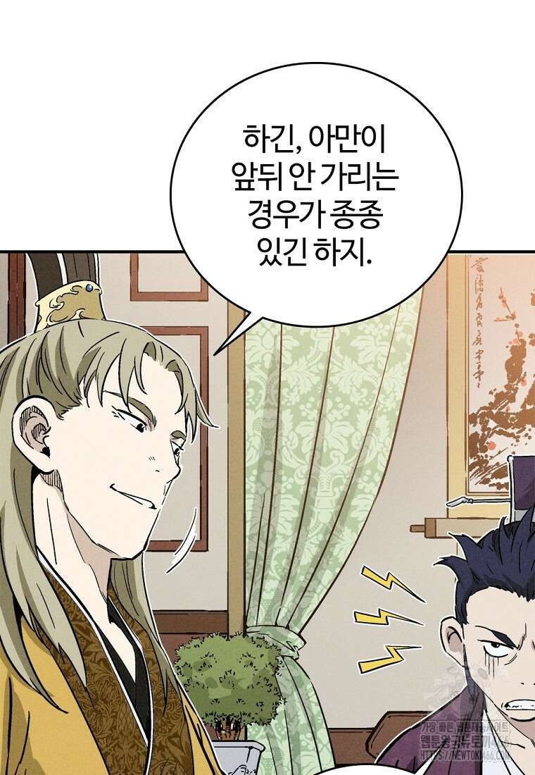 화타가 된 외과의사 134화 35