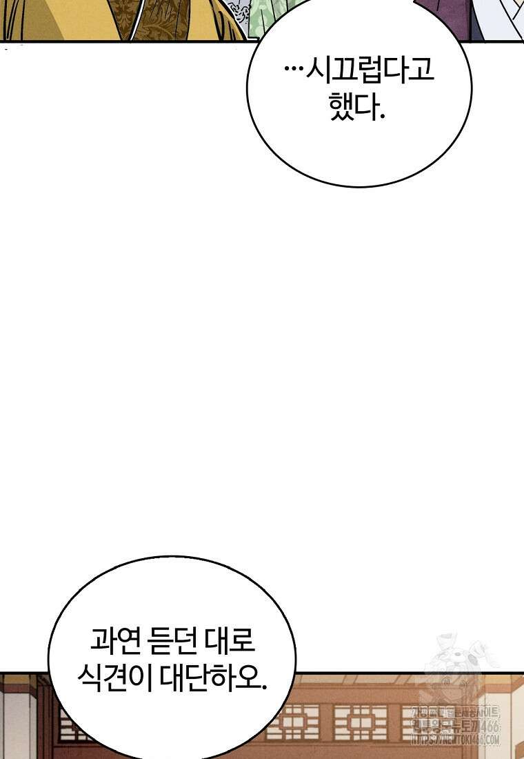화타가 된 외과의사 134화 36