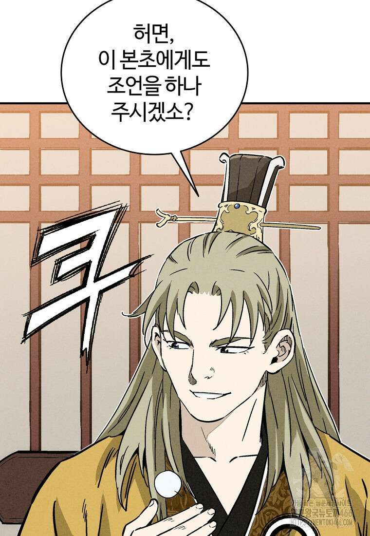 화타가 된 외과의사 134화 38