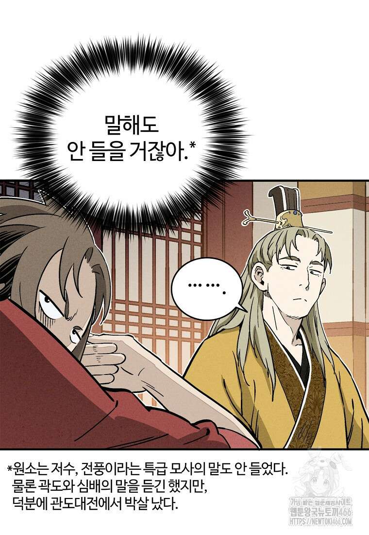 화타가 된 외과의사 134화 41
