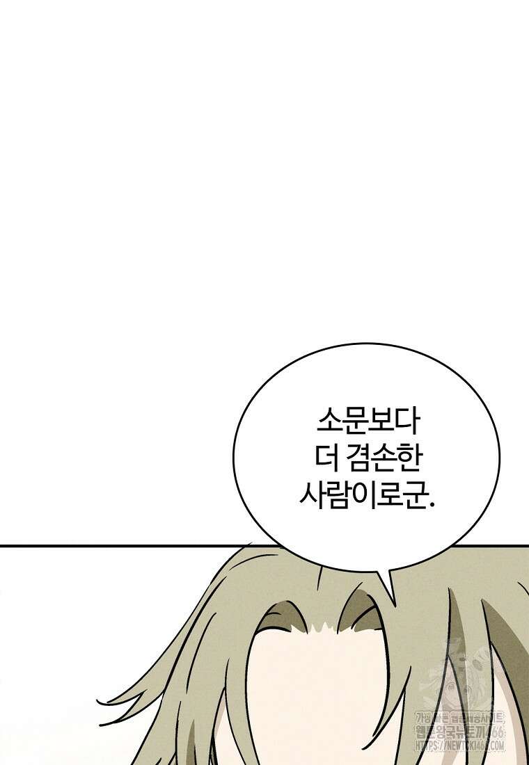 화타가 된 외과의사 134화 42