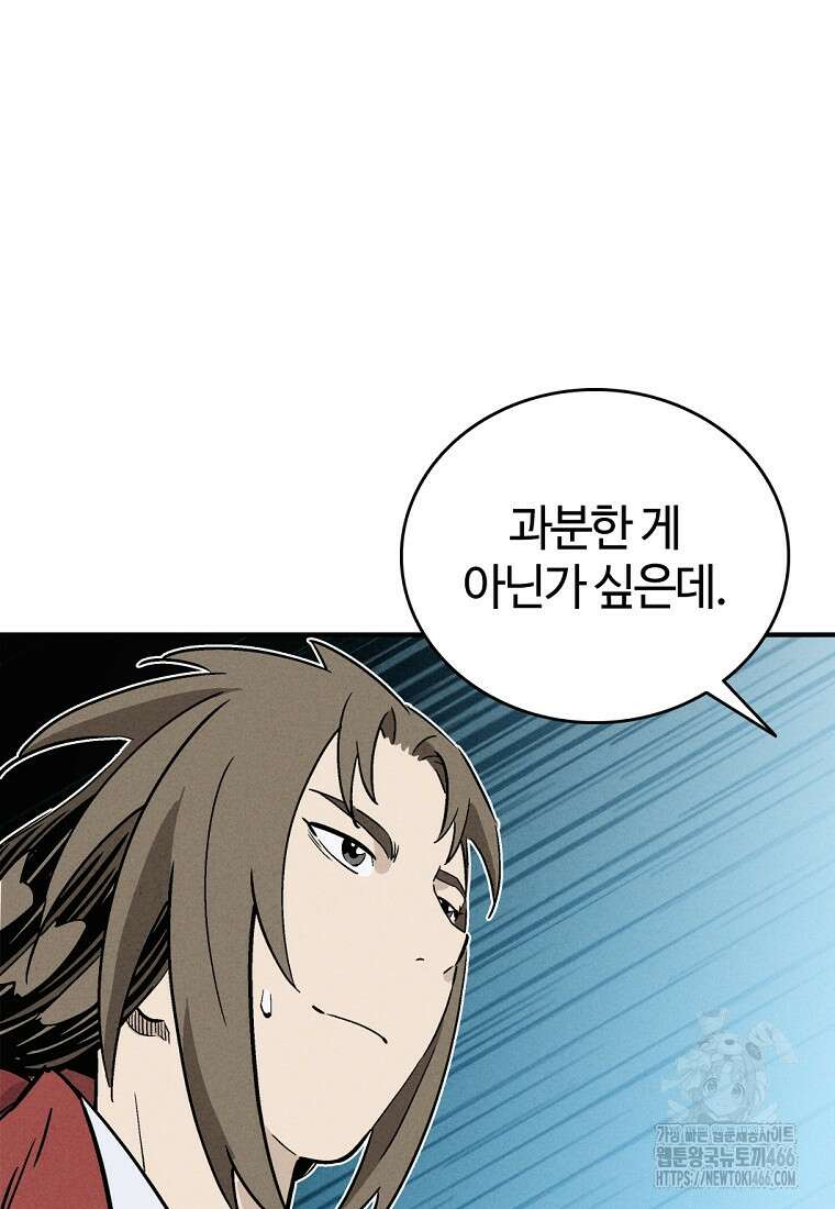 화타가 된 외과의사 134화 44