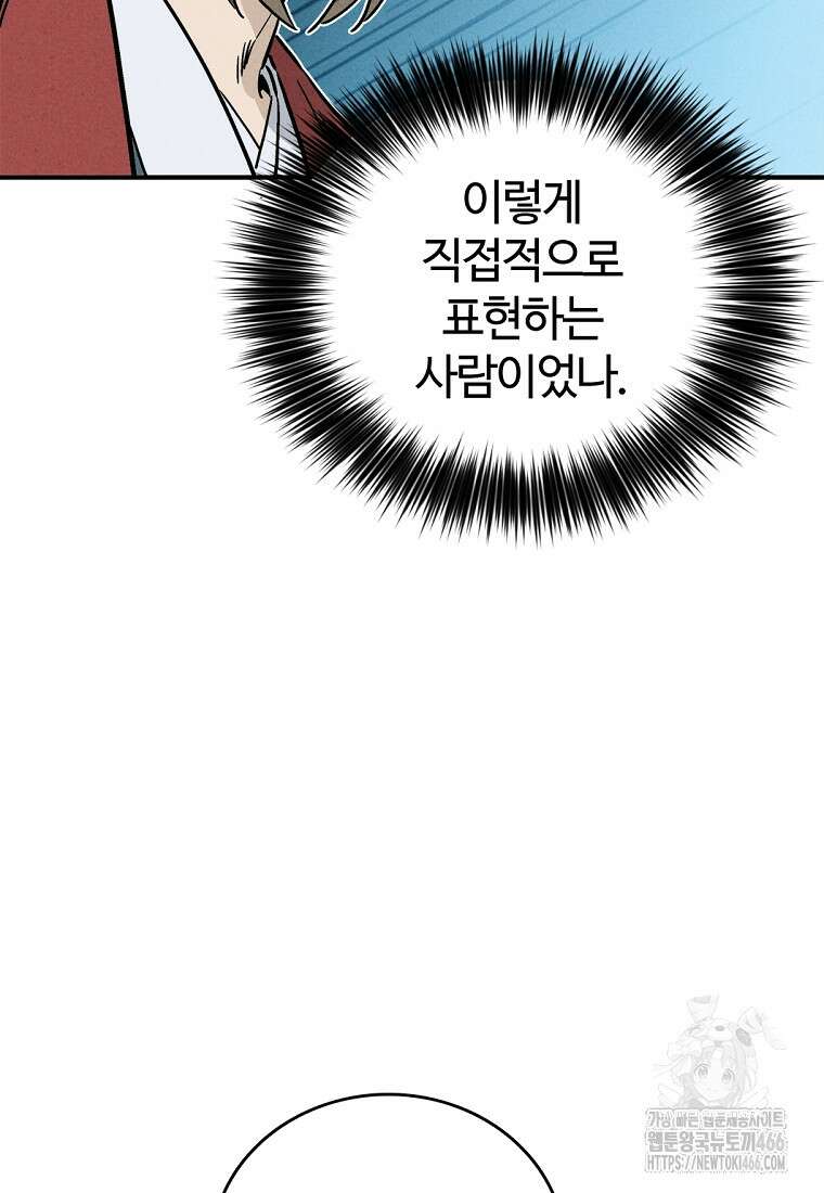 화타가 된 외과의사 134화 45
