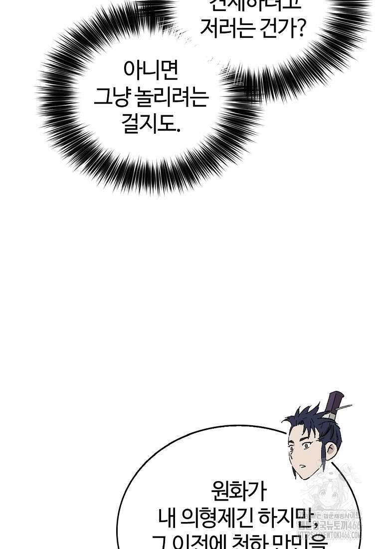 화타가 된 외과의사 134화 47