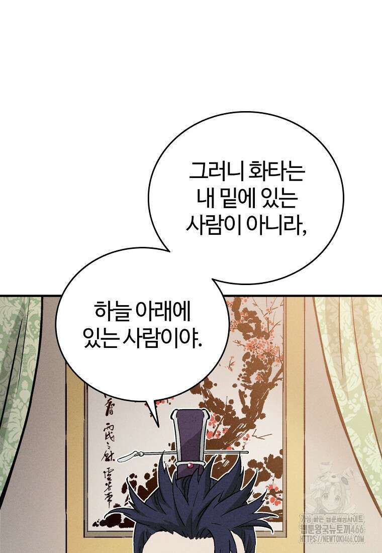 화타가 된 외과의사 134화 49