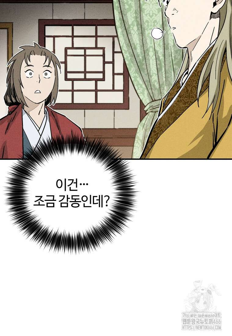 화타가 된 외과의사 134화 52