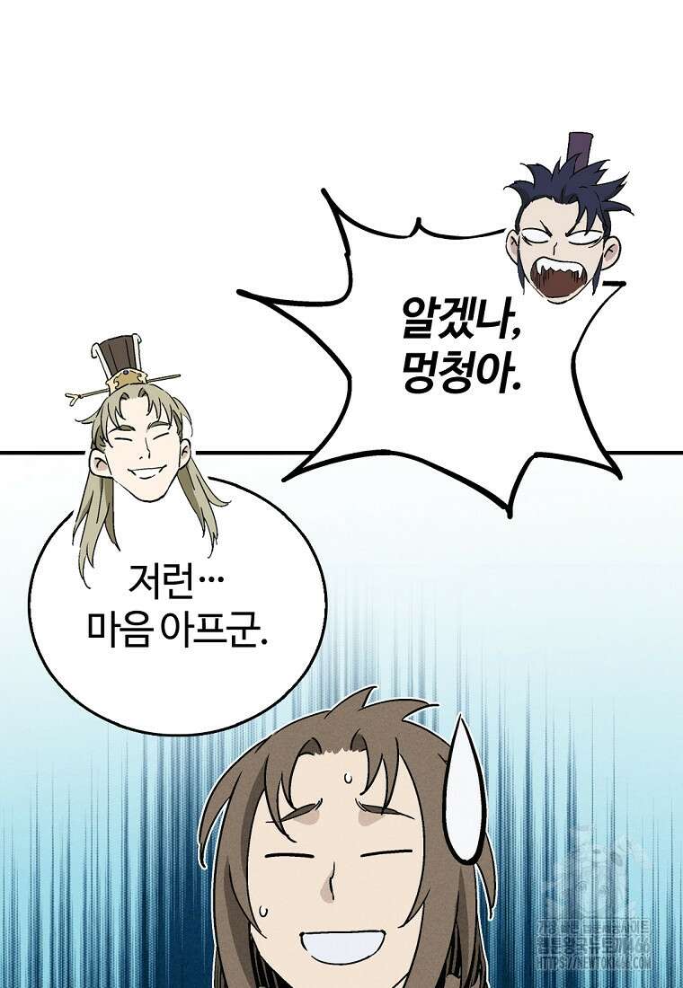 화타가 된 외과의사 134화 53