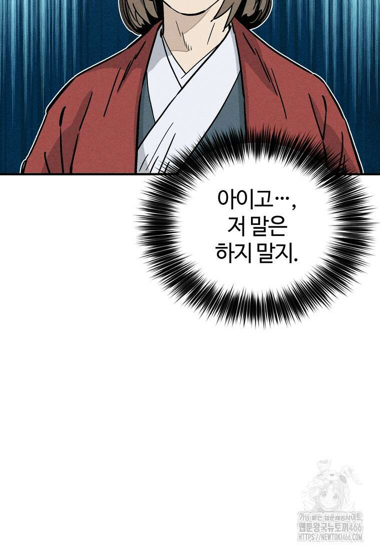 화타가 된 외과의사 134화 54