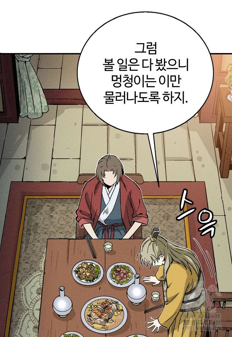 화타가 된 외과의사 134화 55