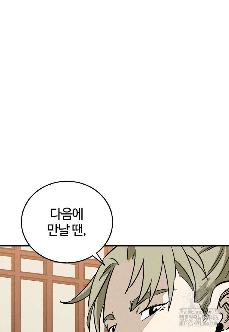 화타가 된 외과의사 134화 58