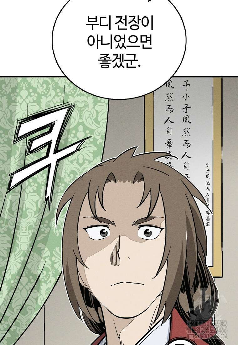 화타가 된 외과의사 134화 60