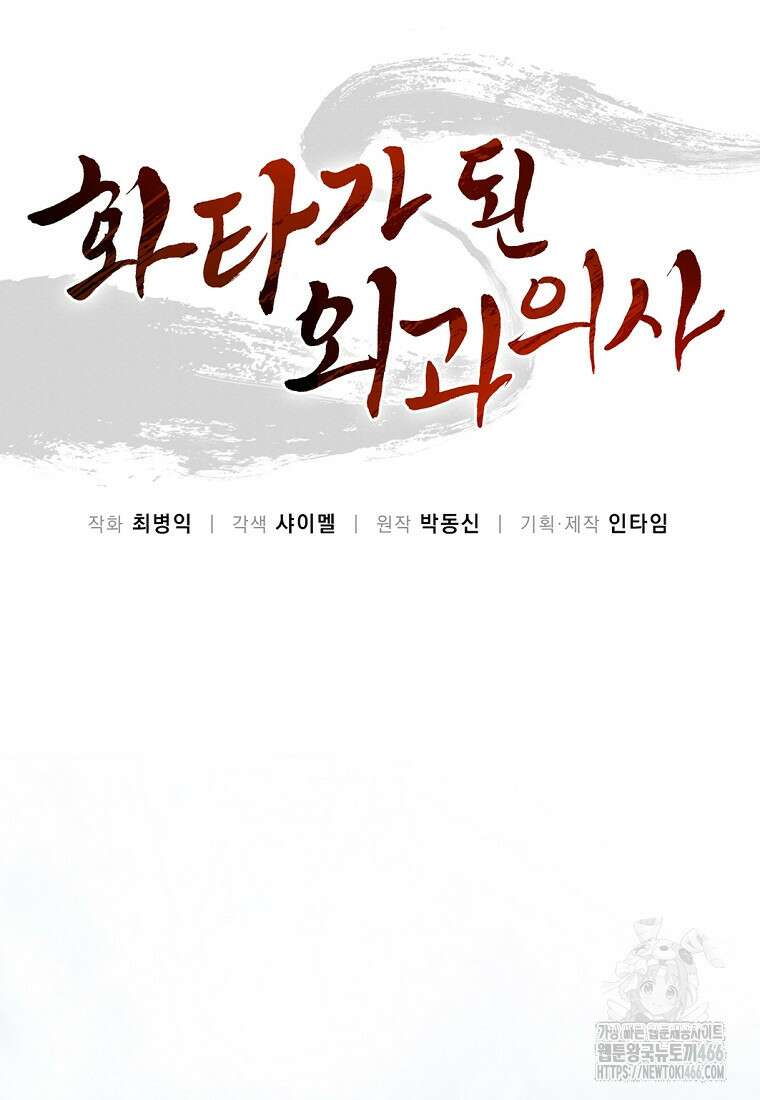 화타가 된 외과의사 134화 62