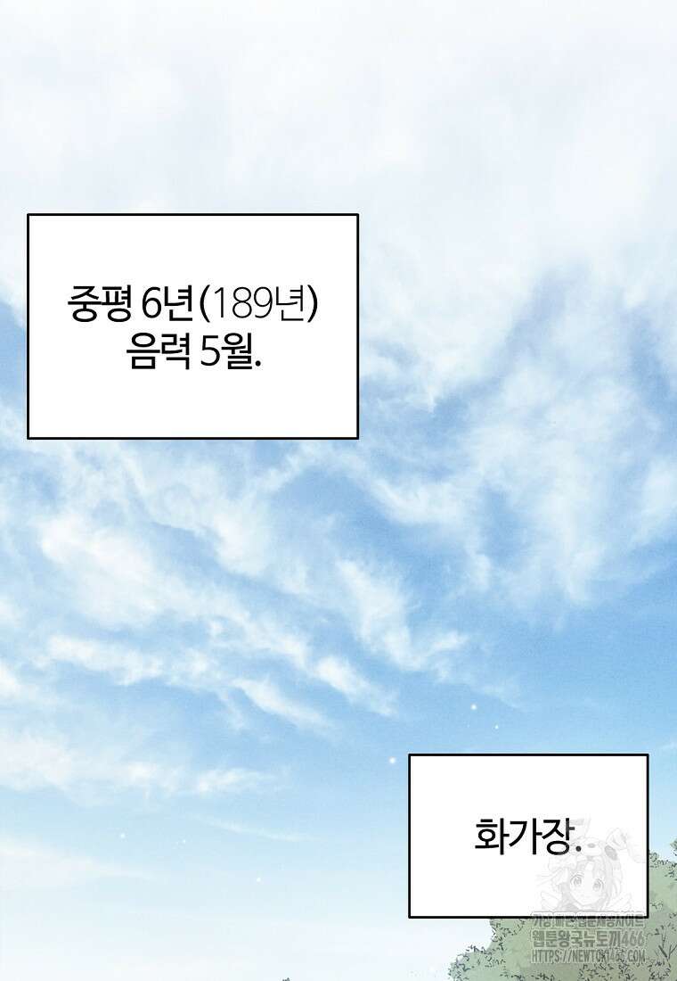 화타가 된 외과의사 134화 63
