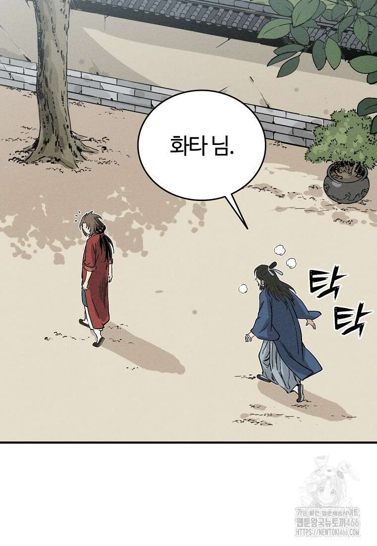 화타가 된 외과의사 134화 66