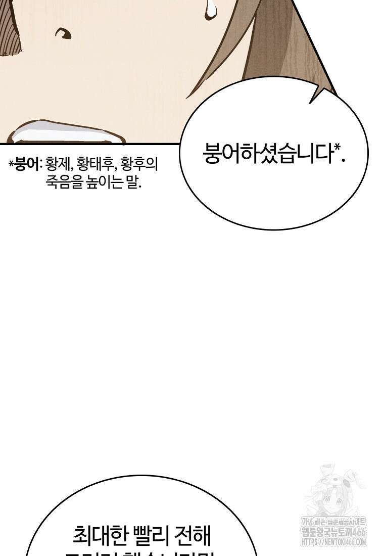 화타가 된 외과의사 134화 70