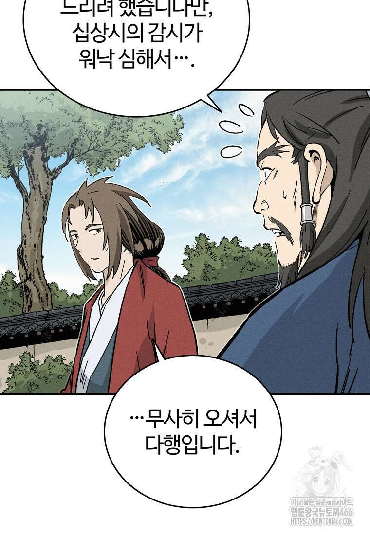 화타가 된 외과의사 134화 71