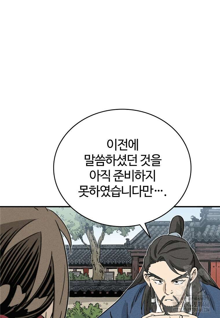 화타가 된 외과의사 134화 72