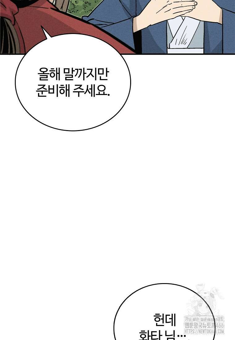 화타가 된 외과의사 134화 73