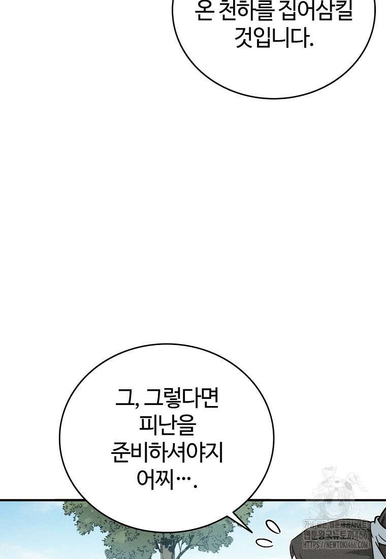화타가 된 외과의사 134화 78