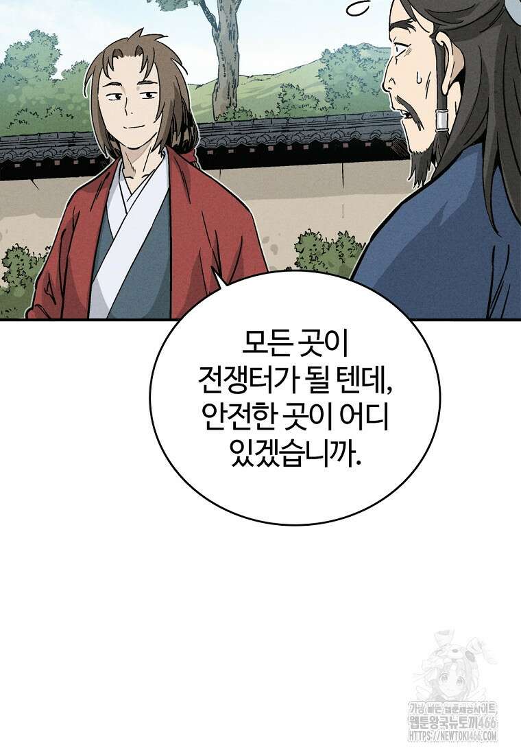 화타가 된 외과의사 134화 79