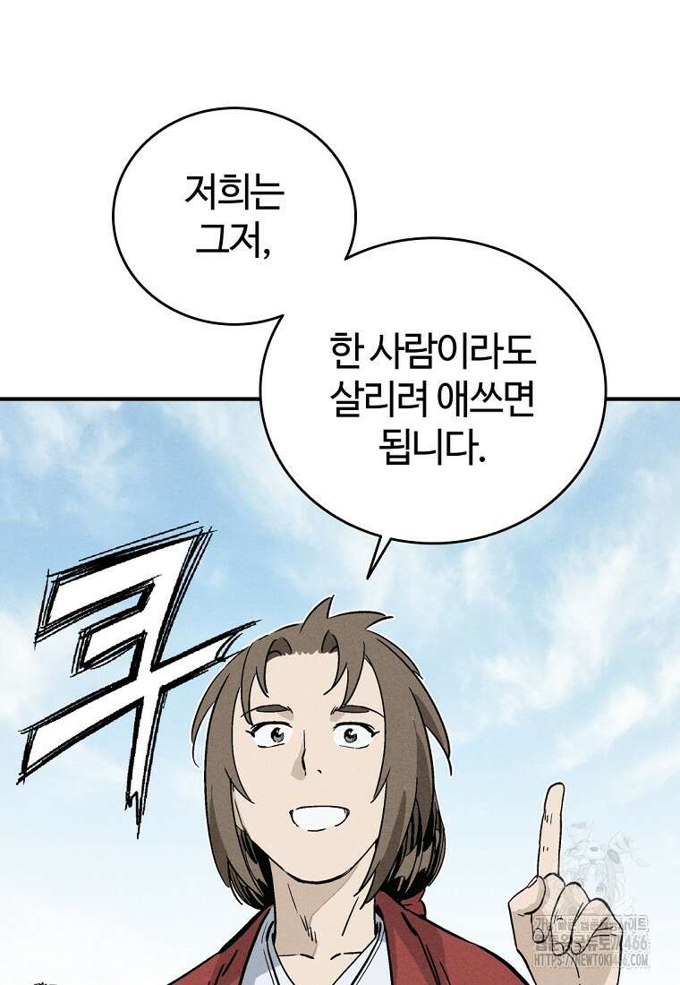 화타가 된 외과의사 134화 80
