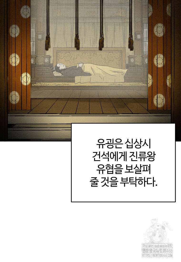 화타가 된 외과의사 134화 84
