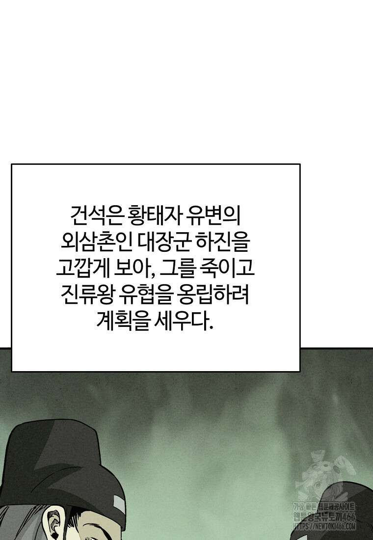 화타가 된 외과의사 134화 85