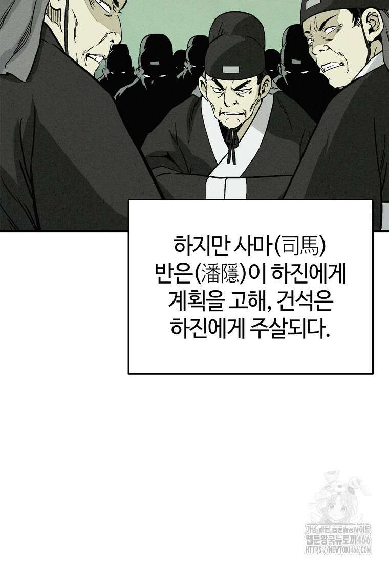 화타가 된 외과의사 134화 86